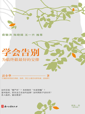 cover image of 学会告别